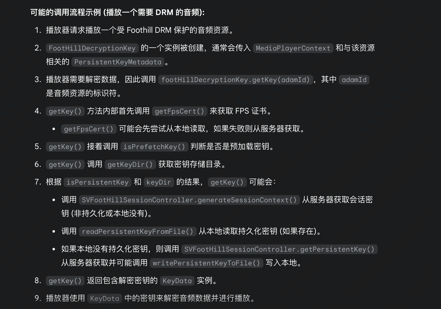 Gemini 分析 FootHillDecryptionKey 调用流程